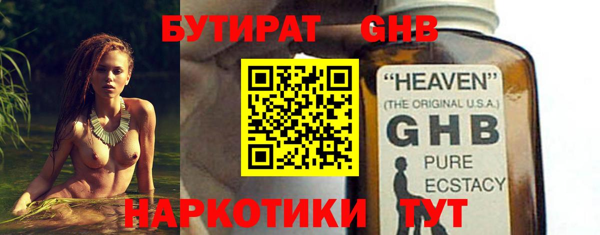 Бутират 99% Санкт-Петербург