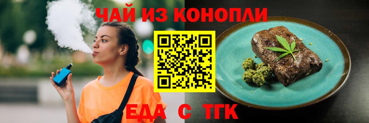 Еда ТГК марихуана  Вход с VPN  Санкт-Петербург 