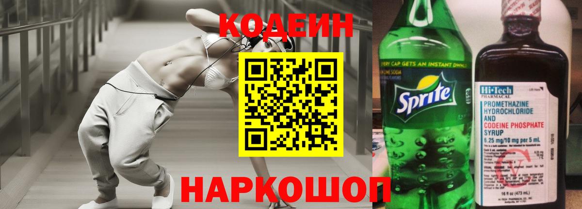 Кодеин напиток Lean (лин)  Codein напиток Lean (лин)  Вход с VPN  Санкт-Петербург 