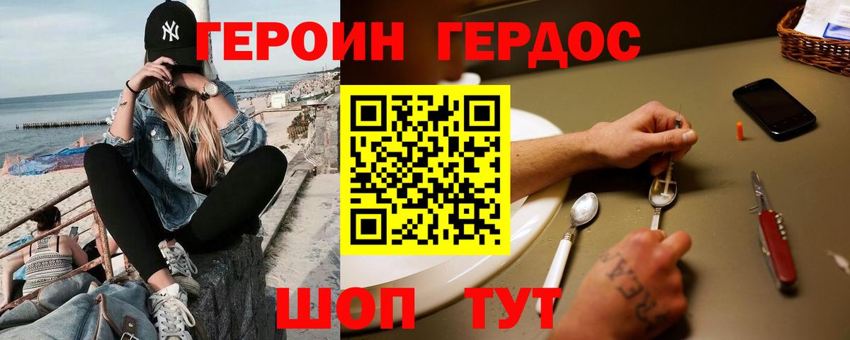 Героин Heroin  Вход с VPN  Санкт-Петербург 